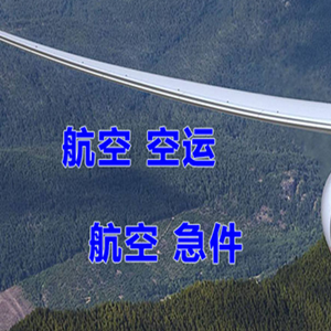 营口兰旗航空物流快递-选东方航空和上海航空